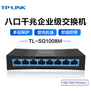 普联(tp-link)8口千兆，交换机家用商用安防监控网络网线分线器分流器分流器tl-sg1008m