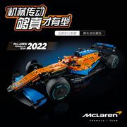 42141科技机械组迈凯伦F1赛车男孩子高难度拼装中国积木儿童玩具