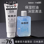 日本UNO吾诺洗面奶男士美白去油专用控油去黑头护肤套装补水保湿