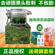 越南绿茶去黑头粉刺面膜，粉撕拉式鼻贴植物小绿膜深层清洁毛孔