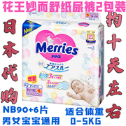 2包装 Merries花王妙而舒NB90+6片纸尿裤尿不湿0~5kg男女宝宝通用