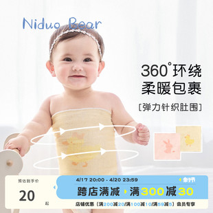 尼多熊护肚子神器，防着凉肚围婴儿新生儿宝宝儿童，腹围肚脐夏季薄款