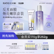 RATIO X时献混油皮控油祛痘套装紧致护肤涂抹面膜爽肤水精华组合