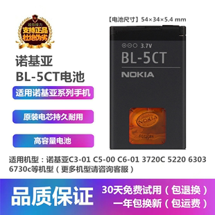 诺基亚c3-01c5-00c6-013720c5220手机bl-5ct电池座充电器