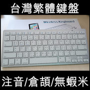 10寸超薄无线蓝牙键盘三系统香港台湾注音繁体外文iPad安卓澳