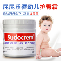 sudocrem英国屁屁霜125g清洁面膜