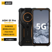 agmg1pro测距强光手电热，成像户外三防手机，超低温长待机5g网双模