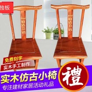 仿古实木小椅子官帽椅中式矮凳换鞋凳红木椅靠背椅可雕刻定制