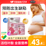 活性叶酸片备孕早期孕妇维生素片，哺乳期孕期专用6s铁叶酸钙片