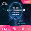 李宁羽毛球拍 雷霆AXFORCE 50 进攻型碳纤维羽毛球单拍