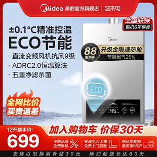 美的燃气热水器家用天然气洗澡恒温变频强排式12升13L即热MK1