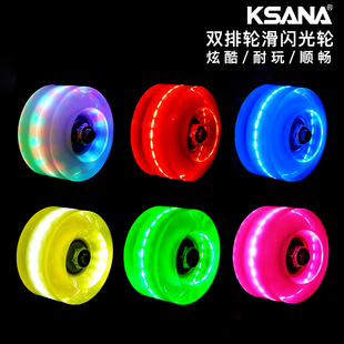 ksana刹那轮滑鞋闪光轮子，溜冰鞋发光轮双排轮专用夜光轮轱辘耐磨