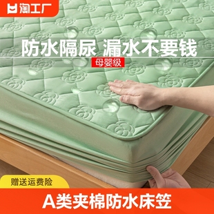防水隔尿床笠单件夹棉加厚床垫保护罩防尘床单床罩床套2023年a类