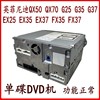 适用英菲尼迪QX50 QX70 G25 G35 G37 EX25 EX35 Q70原车CD DVD机