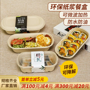 一次性沙拉便当盒轻食餐盒纸浆，饭盒寿司外卖打包盒可降解野餐盒子