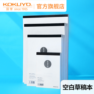 日本kokuyo国誉草稿本a4空白笔记本a5上翻记事本b5学生画图文具易斯不掉页商务办公用白纸本子