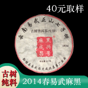 正宗易武麻黑普洱生茶2014春成兴昌农家纯料陈年珍品古树蜜香青饼