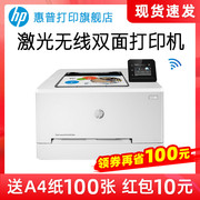 HP惠普M254dw彩色激光打印机可连接手机无线WiFi网络A4纸全自动双面办公商务商用家用小型企业公司专用办公室