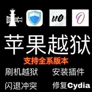 iOS8 9 1011越狱半越狱支持所有运行11.3.1以下设备苹果5s--x