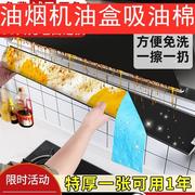 适用西门子先科康佳油烟机吸油纸棉条油槽吸油纸专用集成灶防油垫