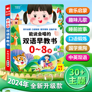 会说话的双语早教有声书，0-8岁幼儿童，益智启蒙认知点读发声学习机