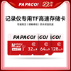 papago趴趴狗行车记录仪，专用tf高速存储卡内存卡配件