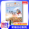 笑猫日记最新版29笑猫在故宫正版全套28册大象的远方戴口罩的猫杨红樱系列书童话故事儿童文学第三四五六年级课外书8-12岁小学生