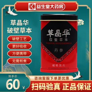 草晶华丹参破壁草本20袋活淤化血止痛麻痹心烦不眠