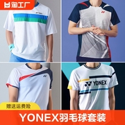 韩版yonex儿童羽毛球服套装男女，款速干yy短袖，球衣运动训练比赛服