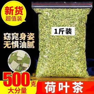 荷叶茶500g干荷叶茶袋装搭配柠檬，冬瓜山楂陈皮，花茶食用泡水散装