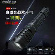 tank007大功率战术白激光(白激光)手电筒户外500流明超强远射1400米ptl01