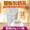 整箱批台湾三点一刻奶茶600g商用大包量贩装进口港式炭烧袋泡茶包