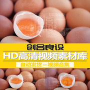 高清新鲜营养绿色有机柴鸡蛋土鸡蛋健康蛋黄PR剪辑视频素材