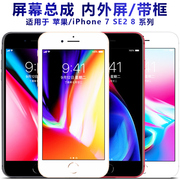 盾令屏幕适用于苹果8屏幕总成iphone7显示8plus触摸7plus液晶SE2