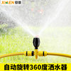 草坪灌溉喷头自动旋转洒水器360度浇水神器园林绿化喷水喷淋系统