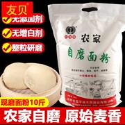 陕西农家自磨面粉5kg家用小麦，粉包子饺子，馒头中筋面粉烘焙专用粉