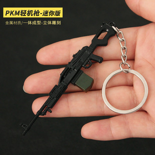 吃鸡精工版迷你小 PKM轻机MG3 P90 M4A1金属钥匙扣挂件玩具