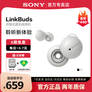 Sony/索尼 LinkBuds 真无线蓝牙耳机入耳式 开放耳机 舒适佩戴