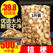 桔梗500克桔梗片，桔梗干货优选新货可泡茶另售中药材玉竹甘草