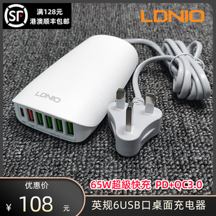 ldnio英标香港版多孔usb充电器，6口充电头带，pd65w超级快充快速充电