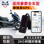 摩羯星gps防盗器，适用uhr150铃木afr125uy125摩托车，报警器vx魔蝎星