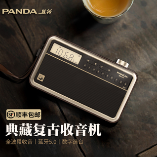 熊猫T-45收音机全波段老人专用老式复古半导体老年播放一体机