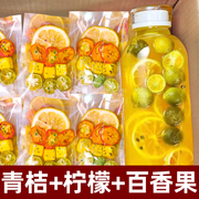 金桔柠檬百香果茶茶包小青(包小青)桔百香果冻干水果茶冷泡水喝的夏天饮品