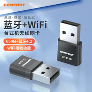 comfast双频5g无线网卡蓝牙wifi二合一，usb台式电脑接收器蓝牙4.2台式机外置适配器迷你便携网络cf-813b