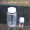 塑料试剂瓶大口透明pet瓶，样品瓶153050100250ml