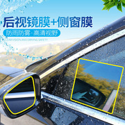 汽车疏水膜倒后镜防雨膜通用防远光小车后视镜防水贴膜车用不沾水