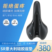 SR意大利Selle Royal RESPIRO中空硅胶车座GEL透气超舒适空调坐垫