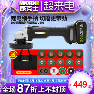 威克士WU806无刷锂电角磨机小蛮腰充电打磨机切割机多功能抛光机