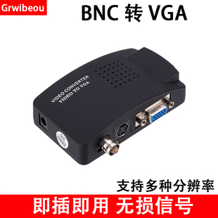 BNC转VGA视频转换器 监控主机摄像头AV接口接显示器S端子转换盒