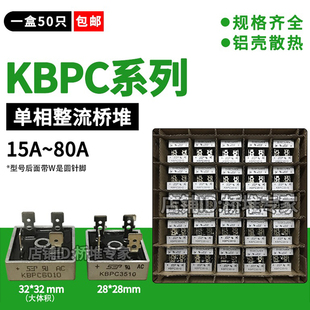 一盒50只kbpc35105010w整流桥堆15a25a35a50a60a8010单相桥